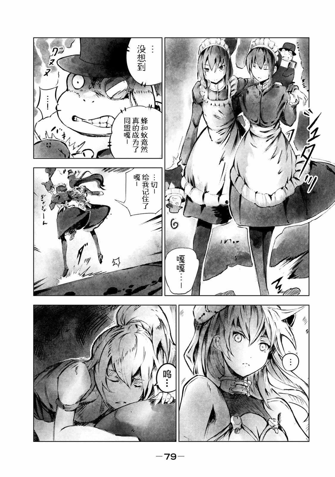第3话 黑蝎