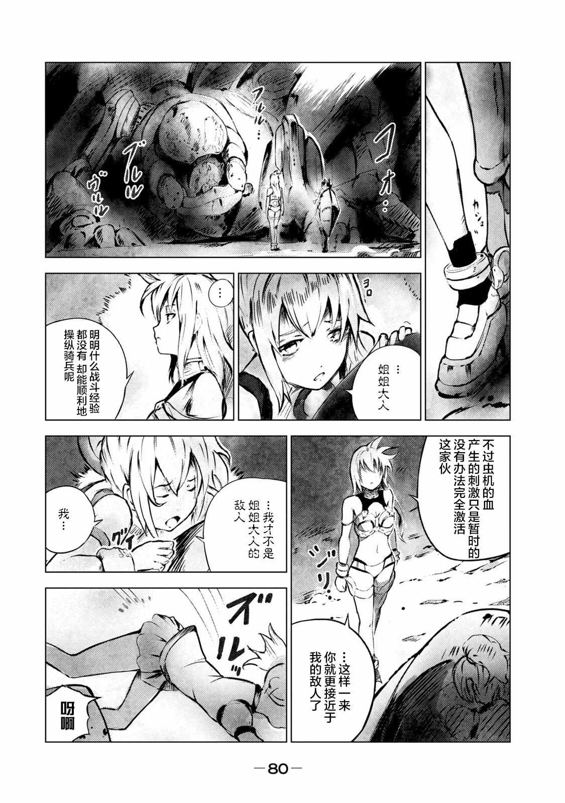 第3话 黑蝎