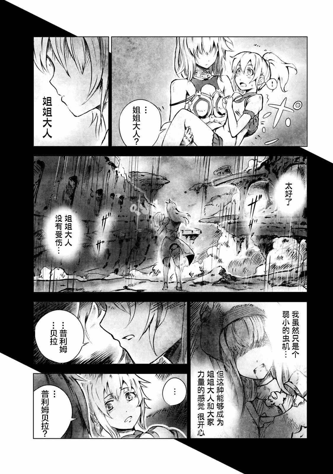 第3话 黑蝎