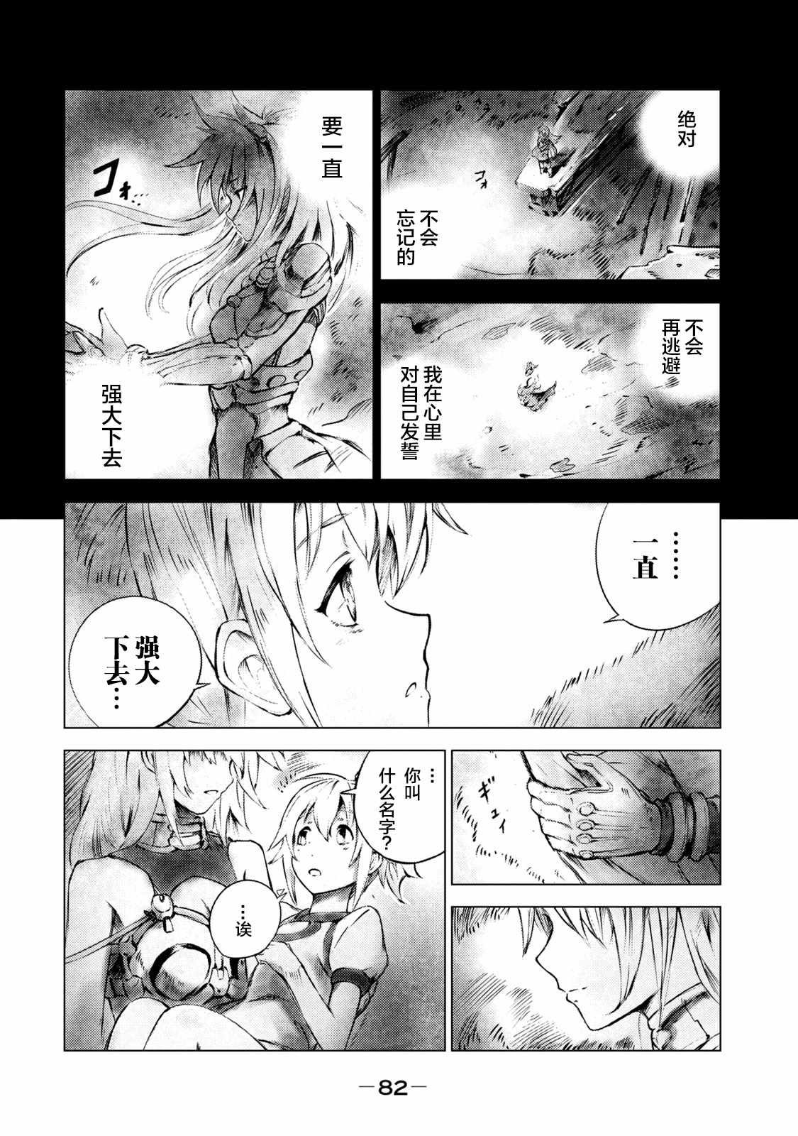 第3话 黑蝎