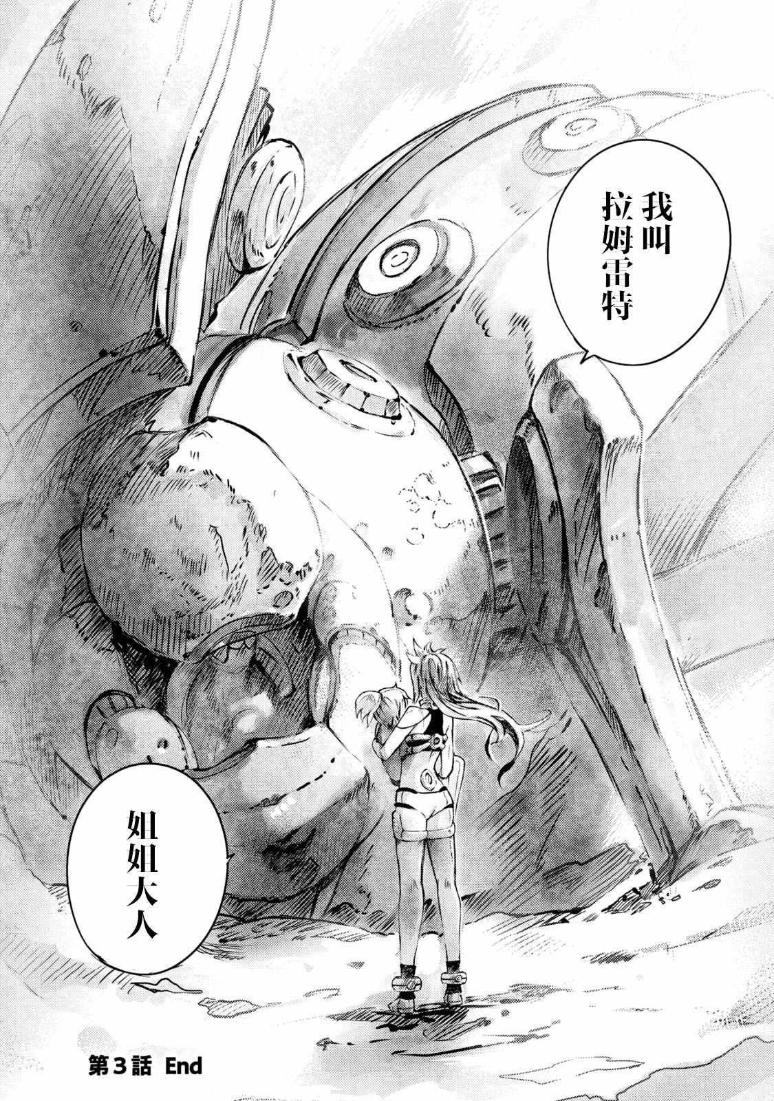 第3话 黑蝎