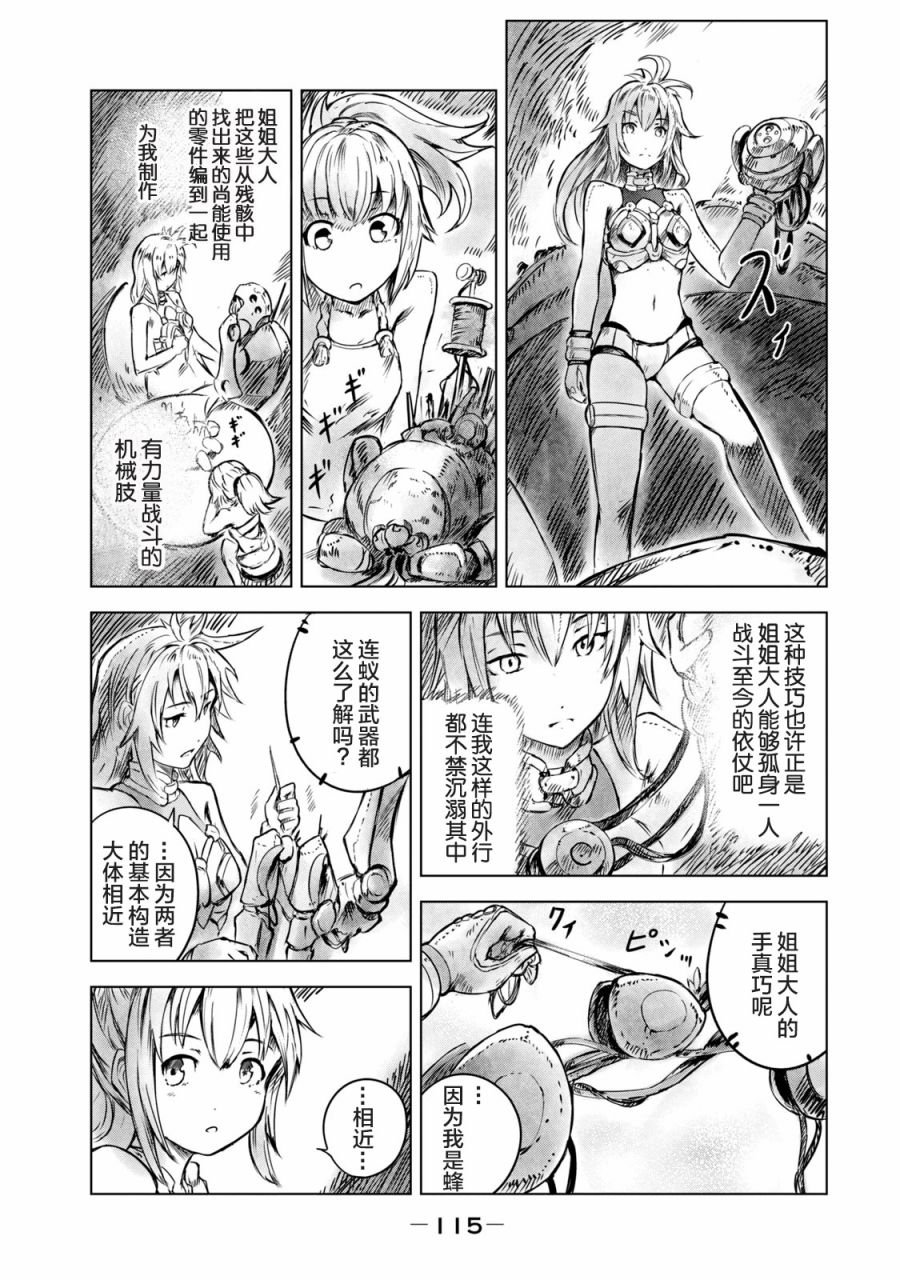 第5话 怪力