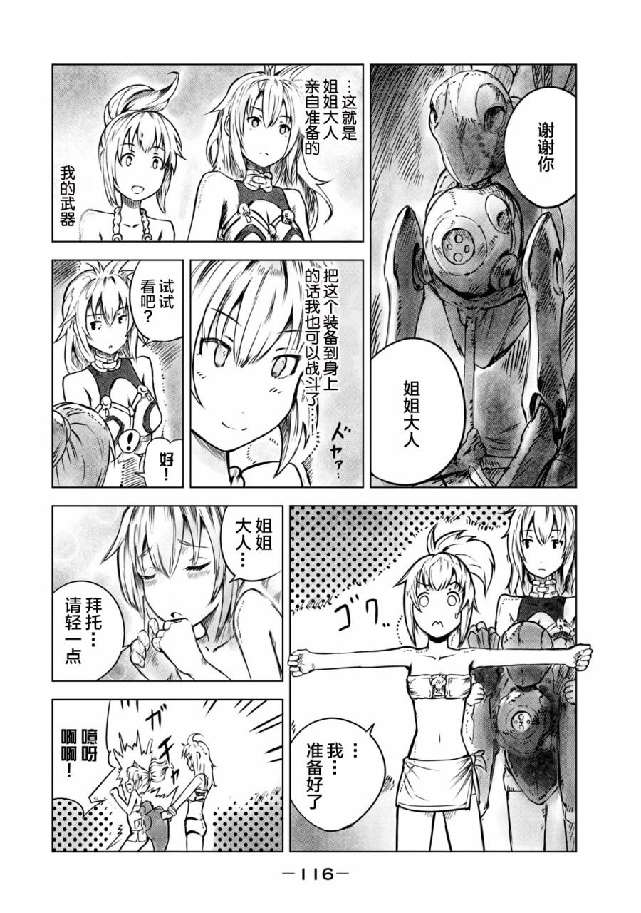第5话 怪力