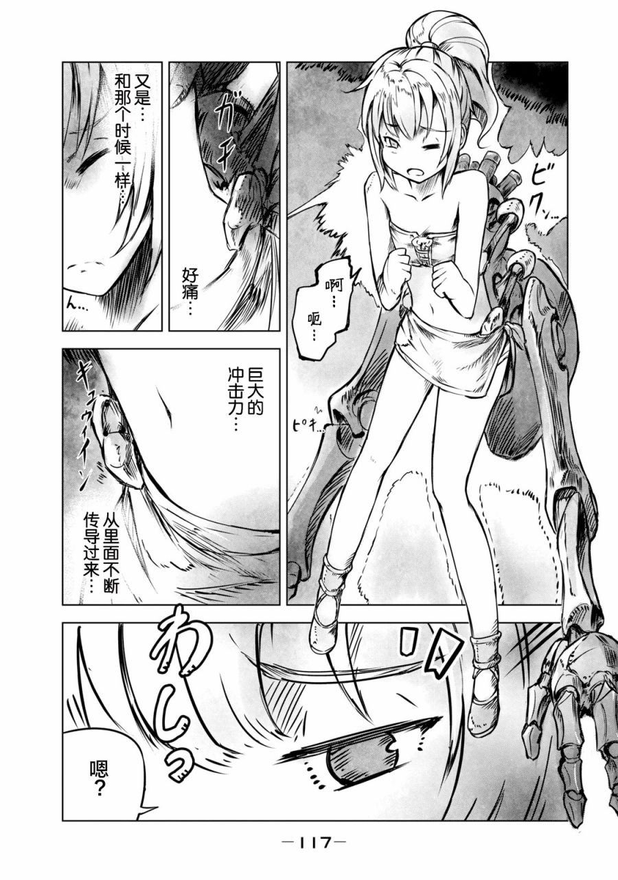 第5话 怪力