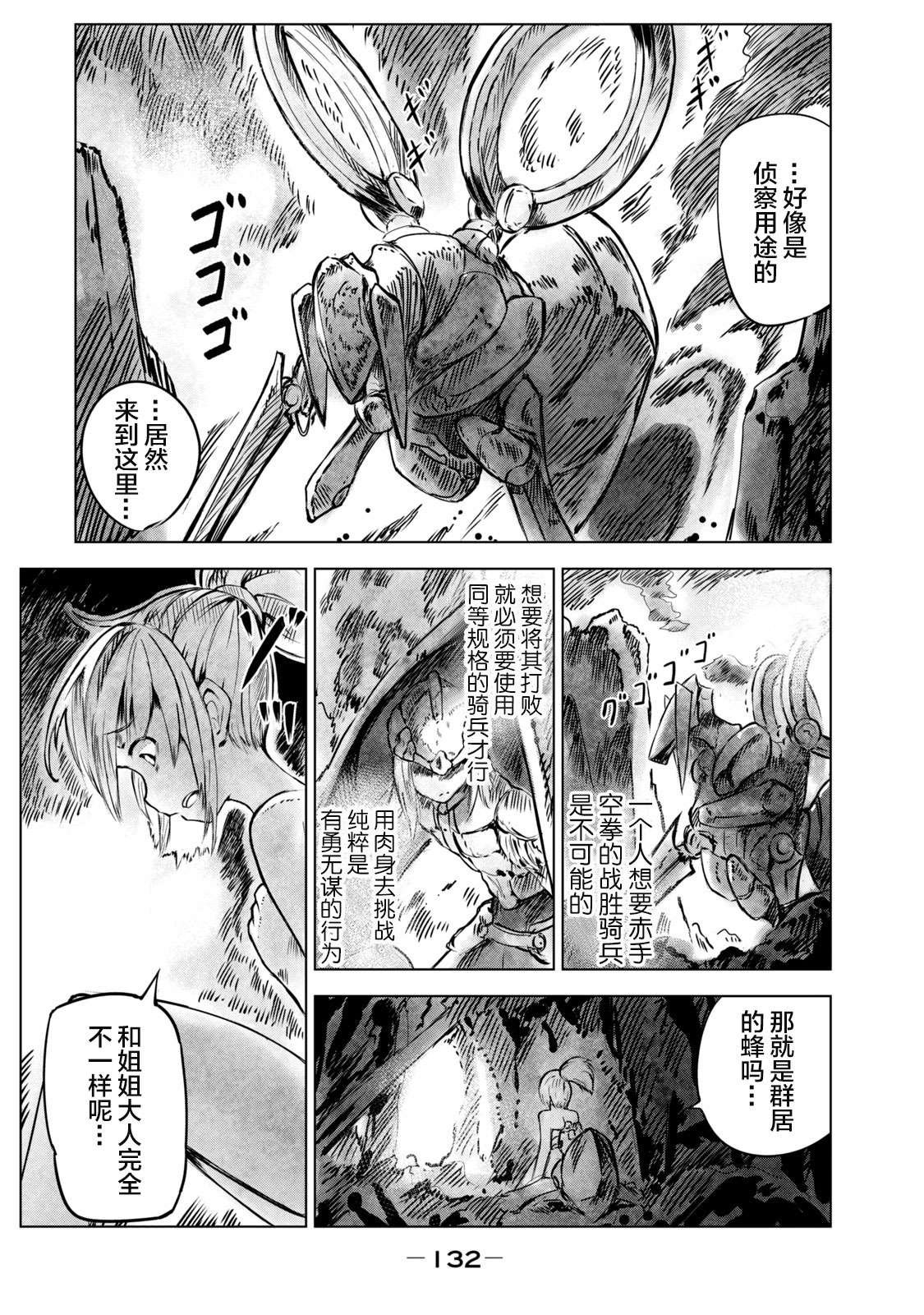 第6话 逃亡