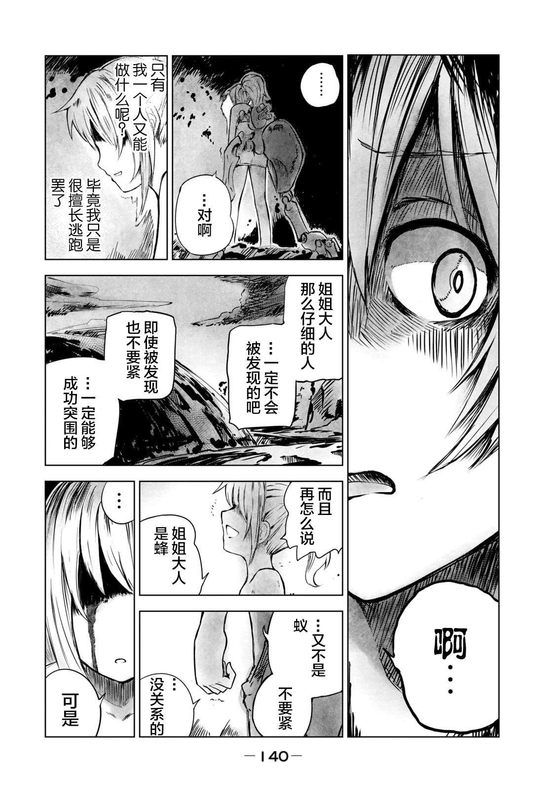 第6话 逃亡
