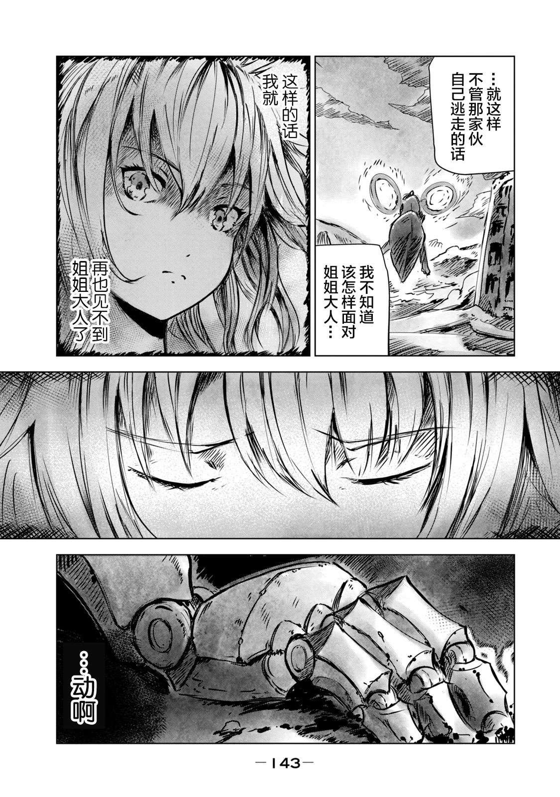 第6话 逃亡