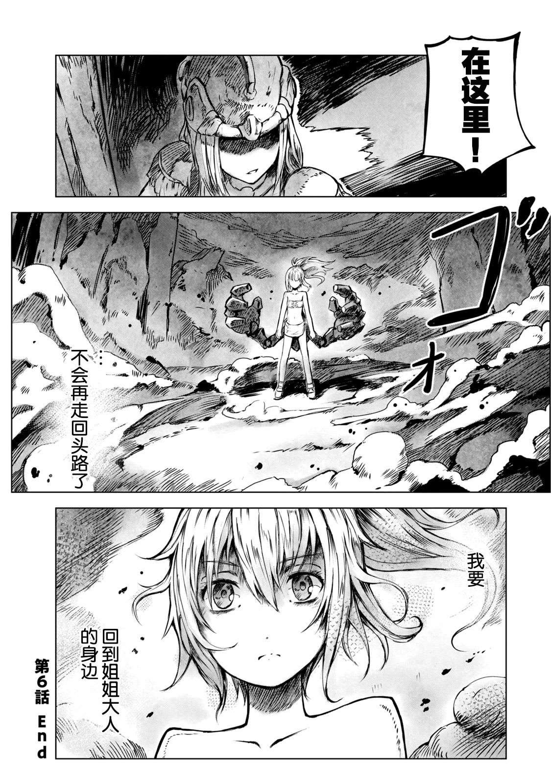 第6话 逃亡