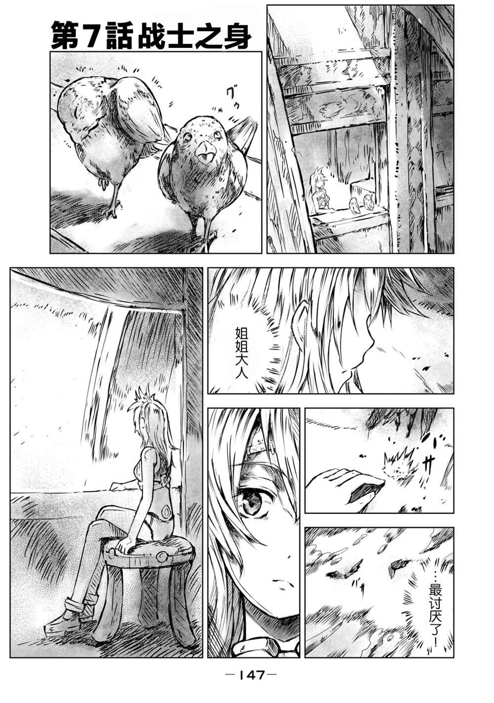 第7话 陌生的蜂