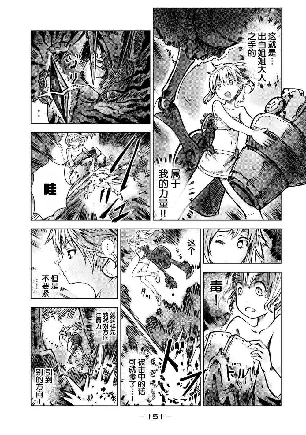 第7话 陌生的蜂