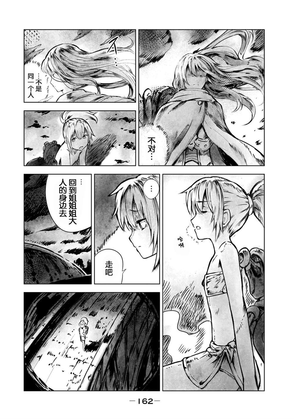 第7话 陌生的蜂
