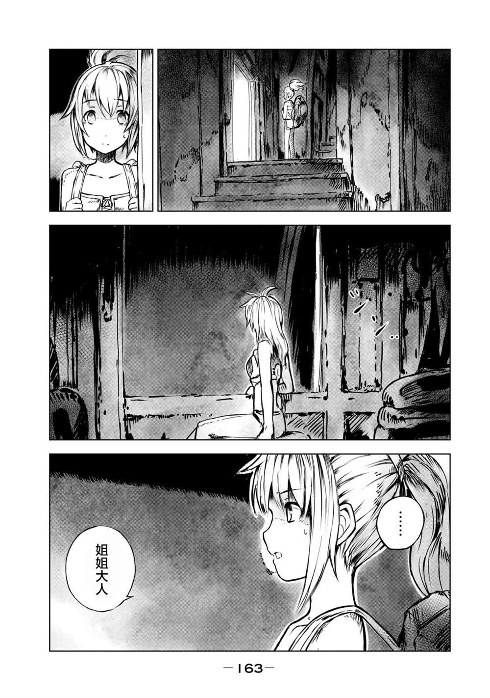 第7话 陌生的蜂