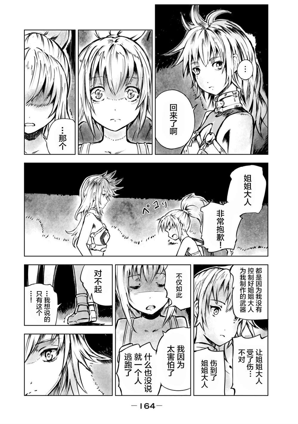 第7话 陌生的蜂