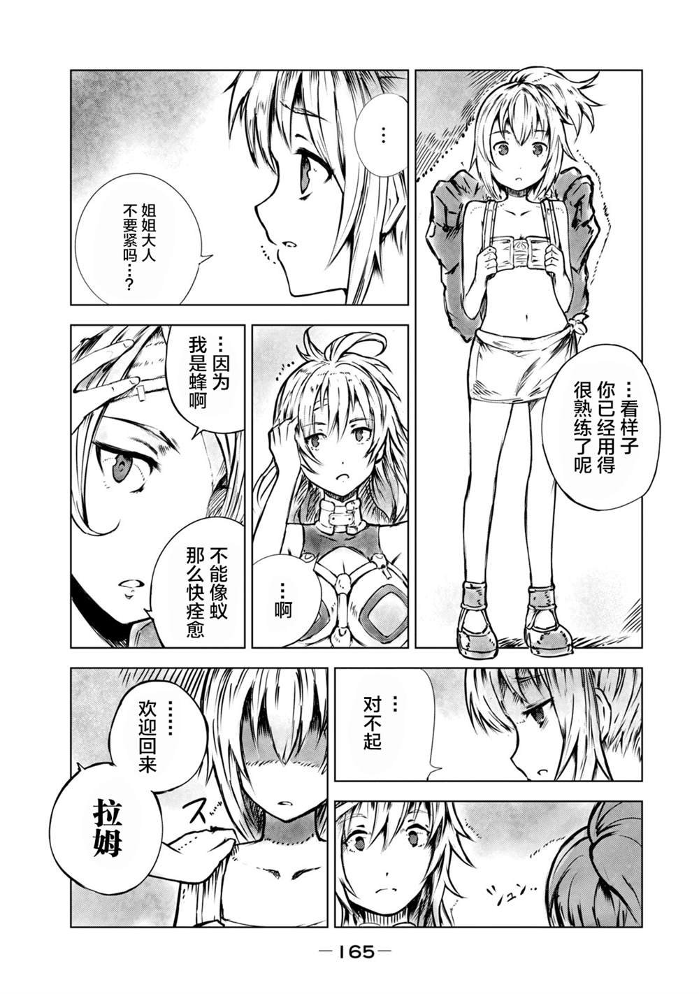 第7话 陌生的蜂