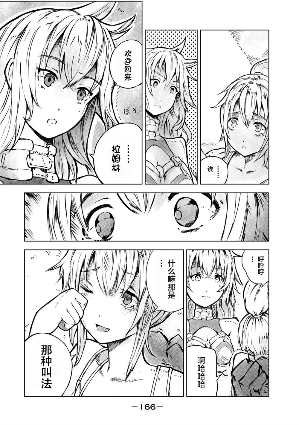 第7话 陌生的蜂