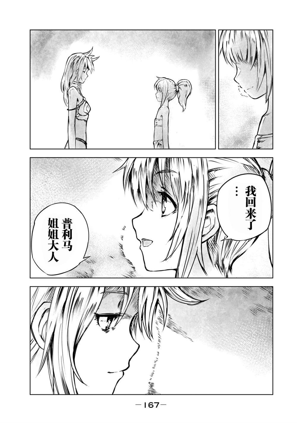第7话 陌生的蜂