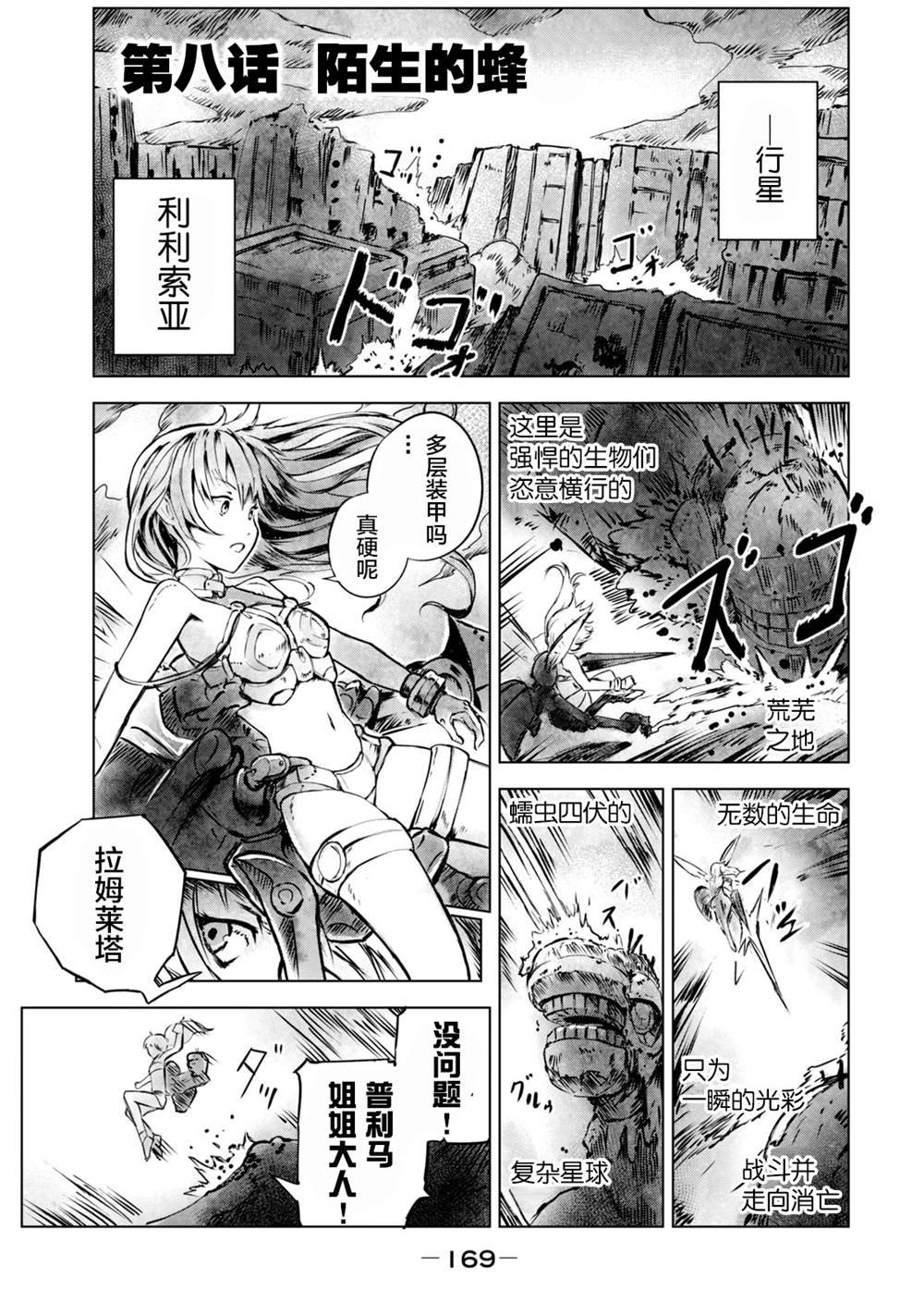 第8话 陌生的蜂