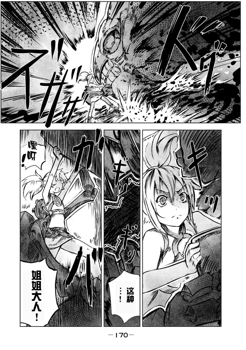 第8话 陌生的蜂