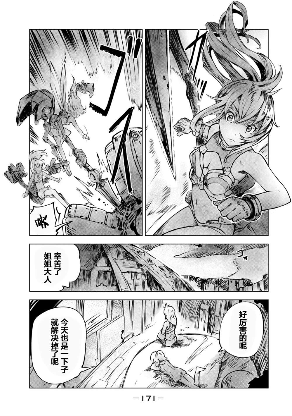 第8话 陌生的蜂