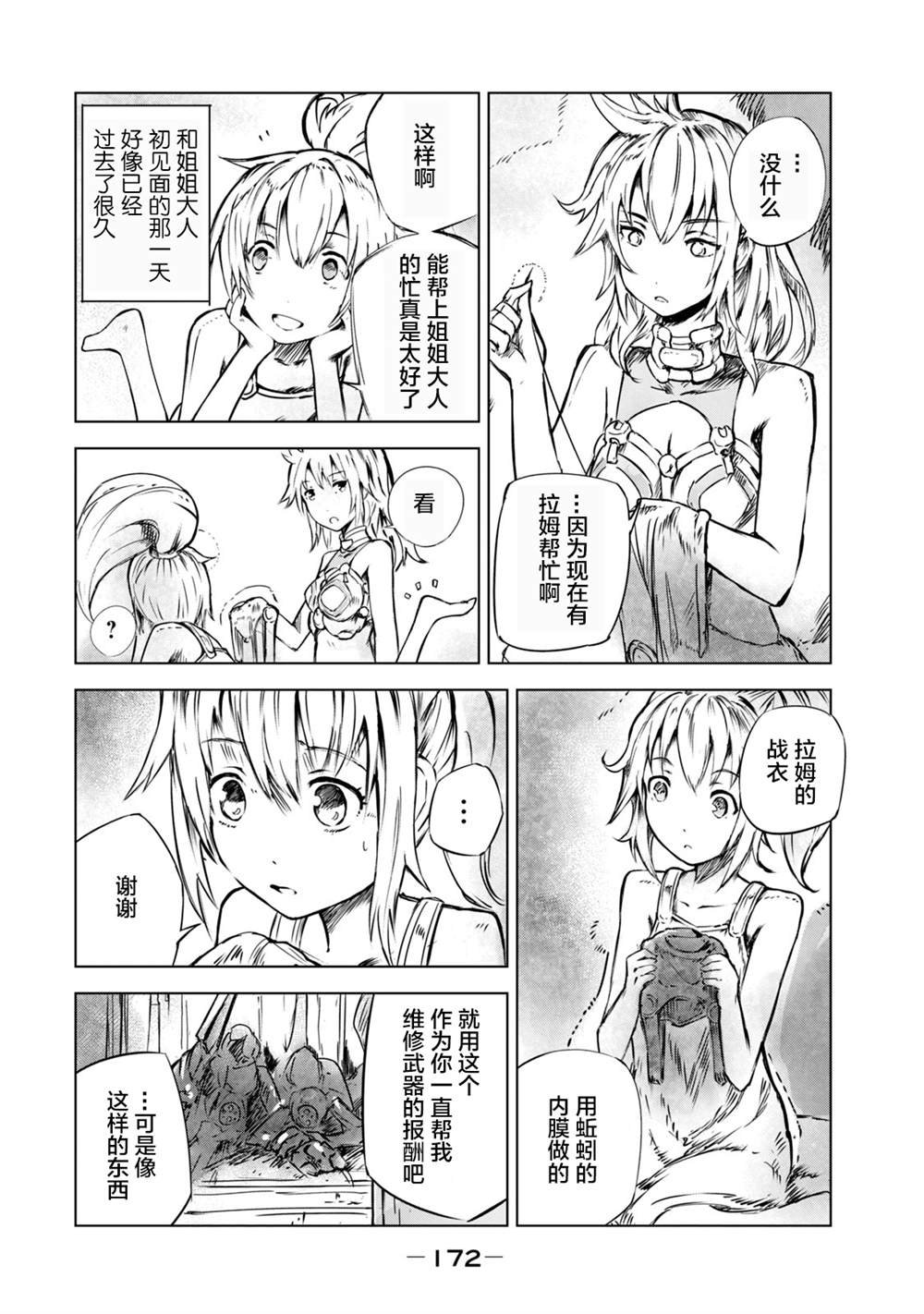 第8话 陌生的蜂