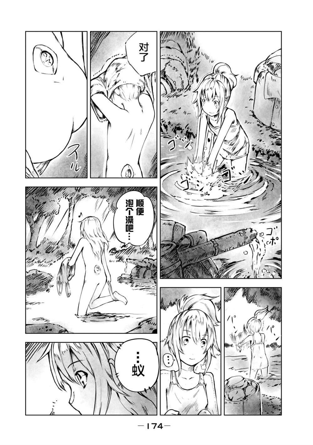 第8话 陌生的蜂