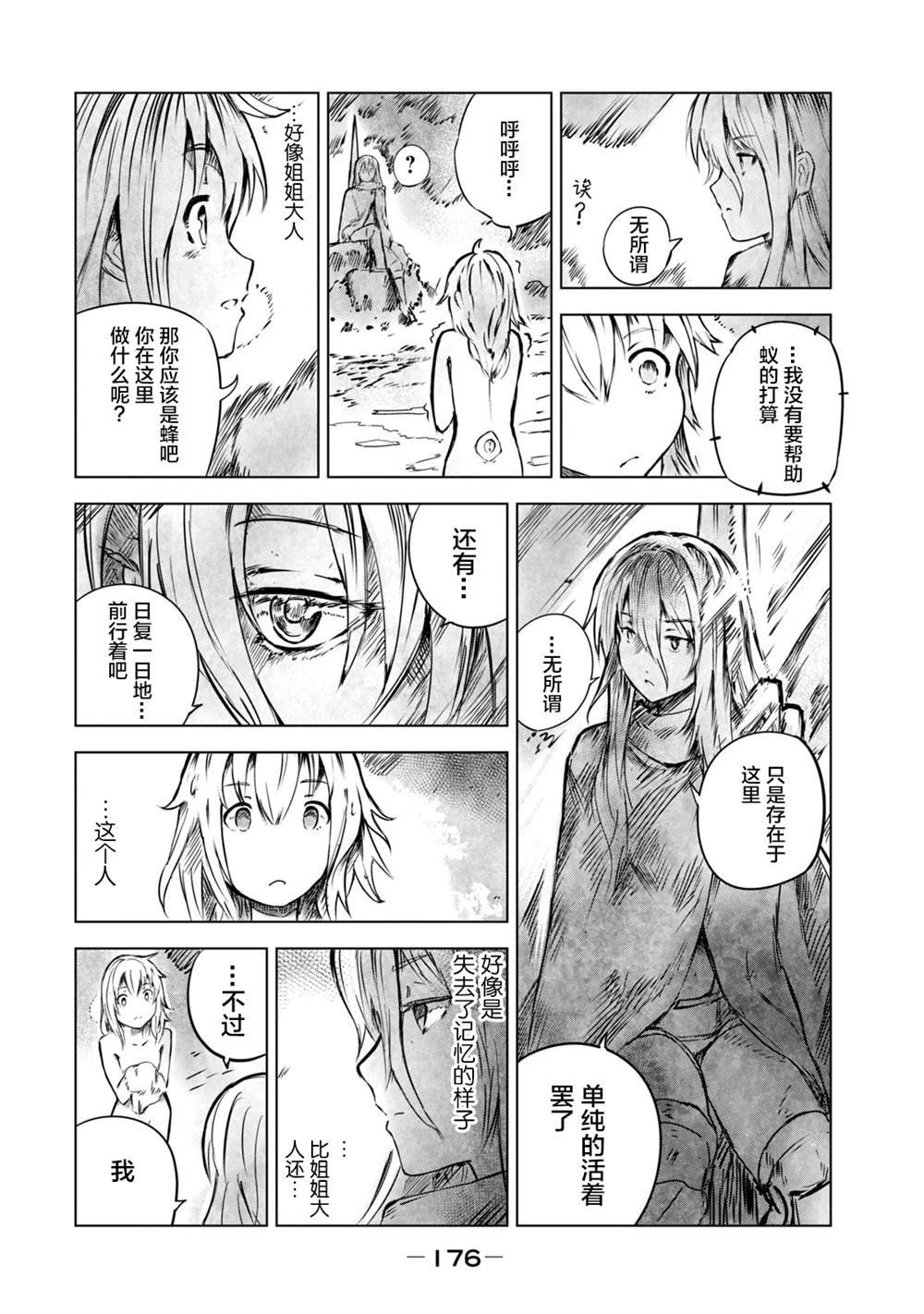 第8话 陌生的蜂