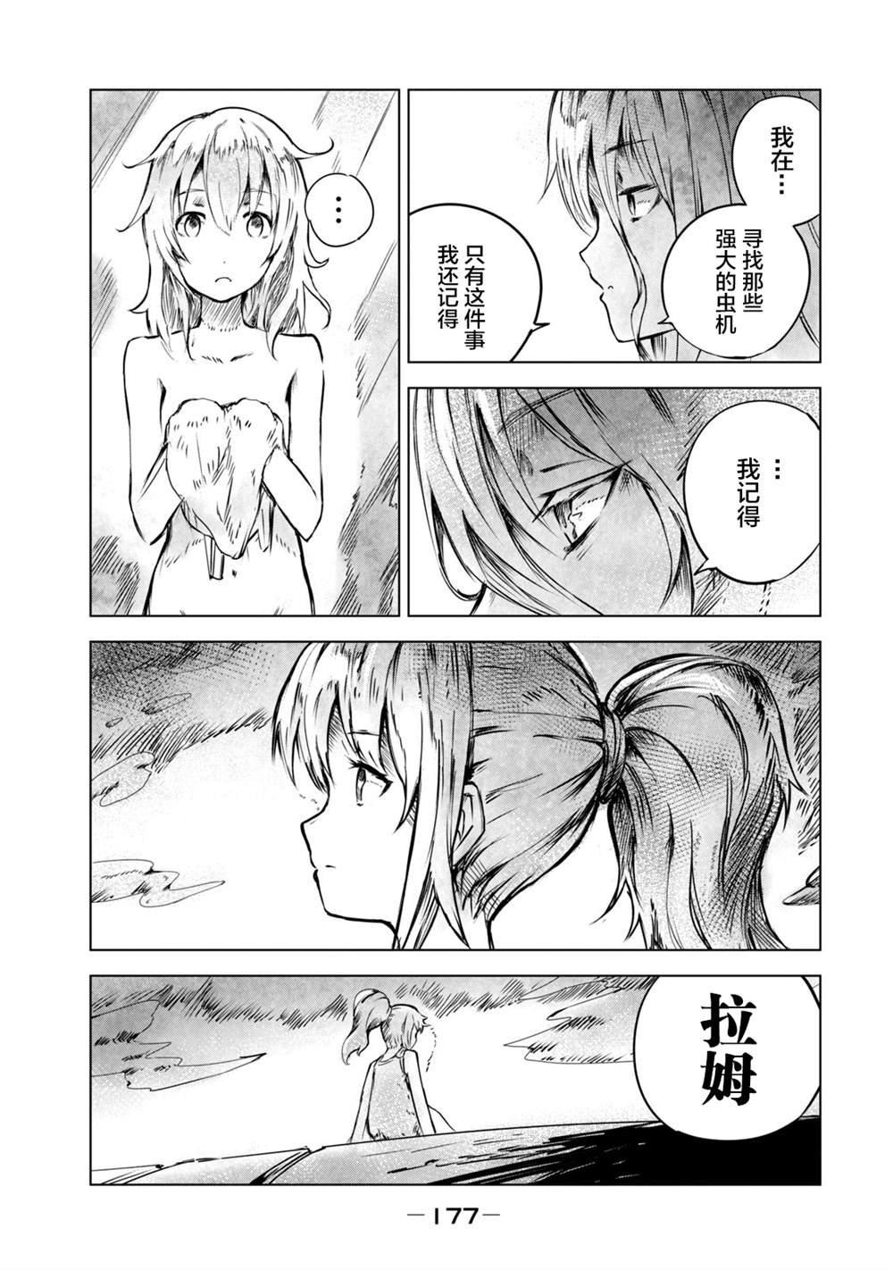第8话 陌生的蜂