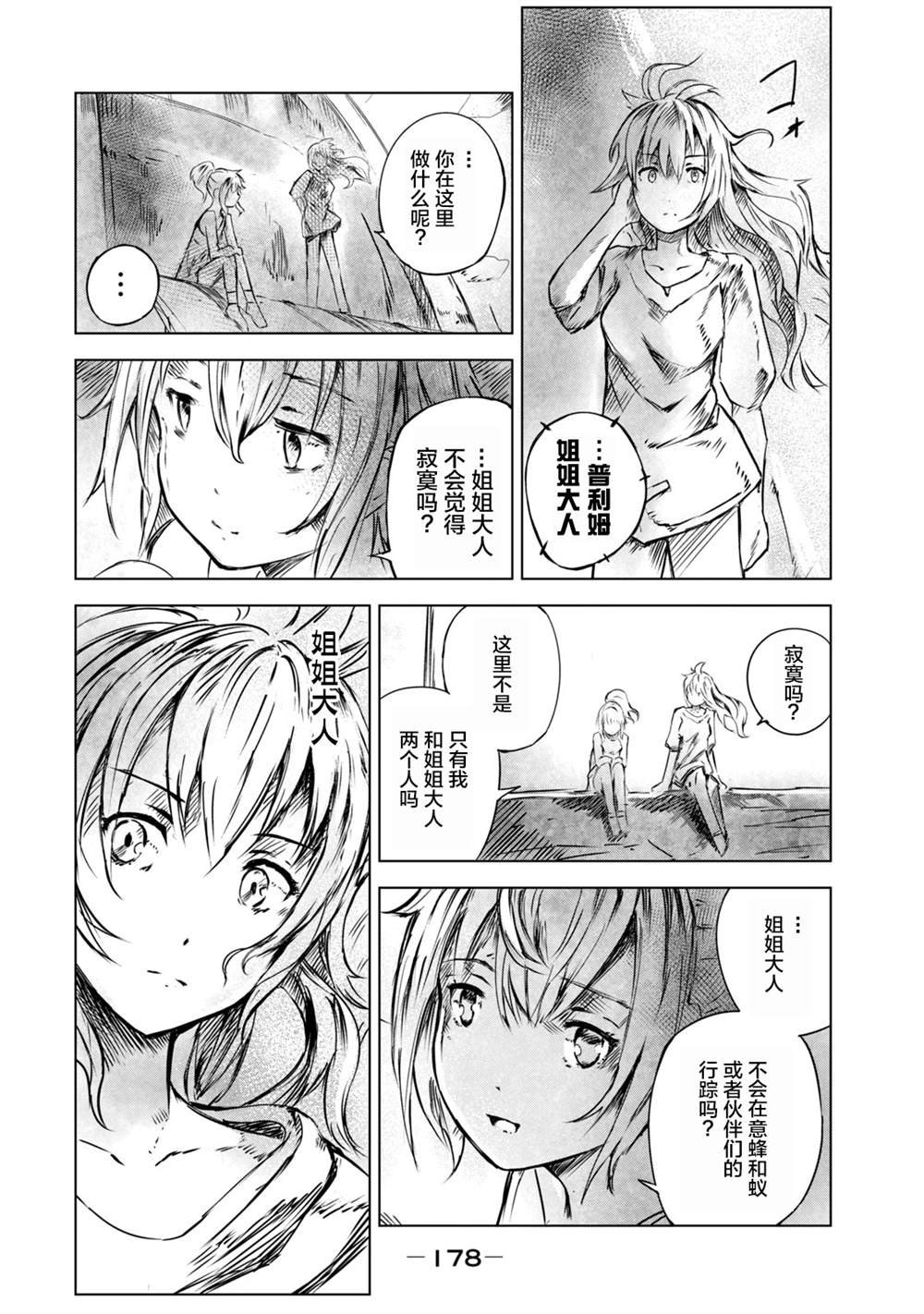 第8话 陌生的蜂