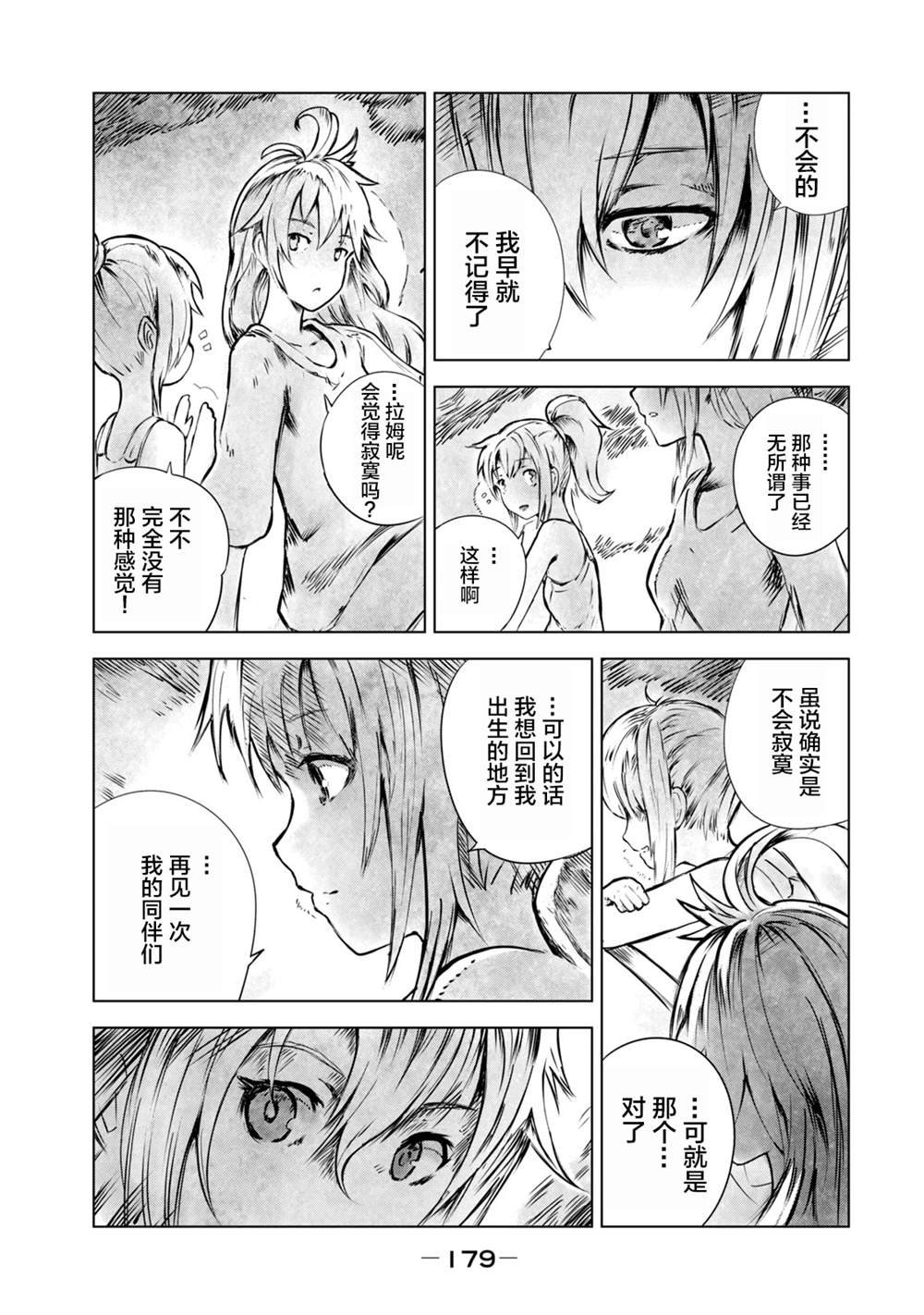 第8话 陌生的蜂