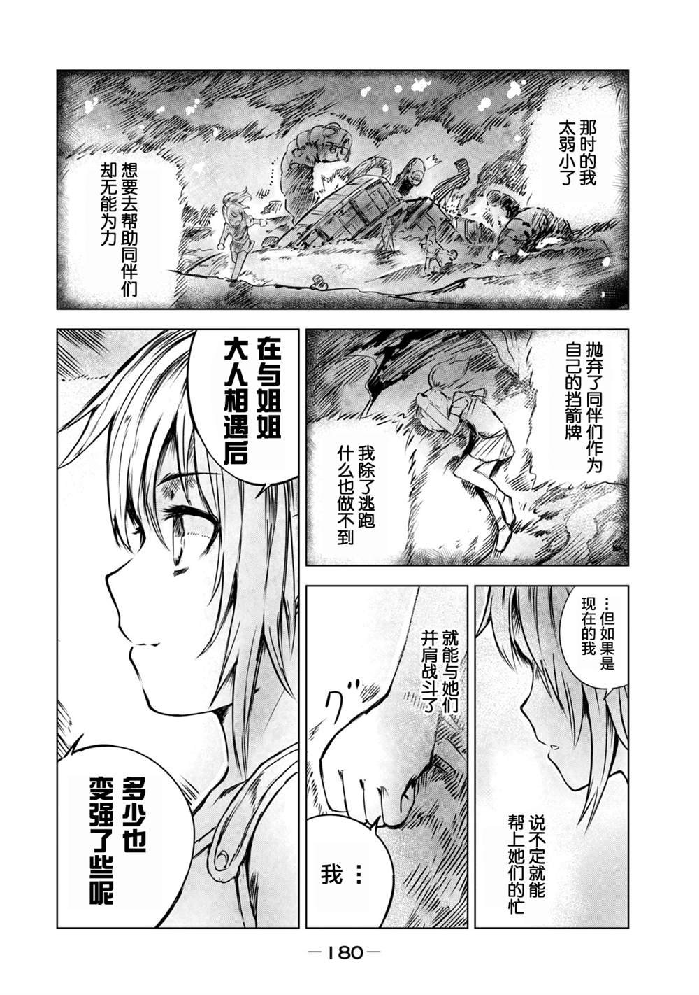 第8话 陌生的蜂