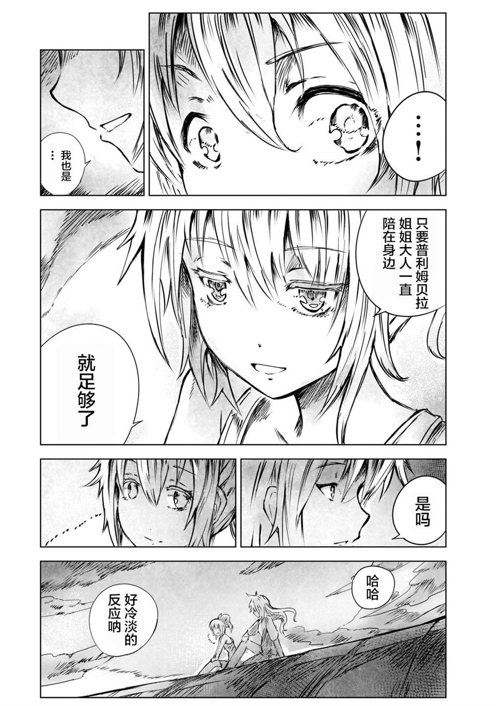 第8话 陌生的蜂