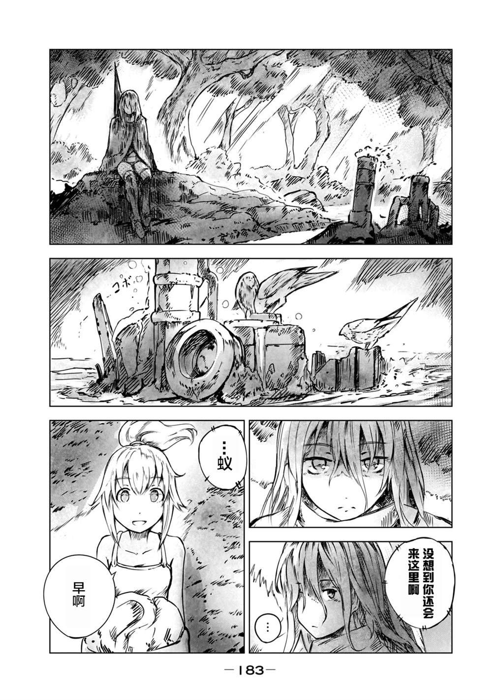 第8话 陌生的蜂