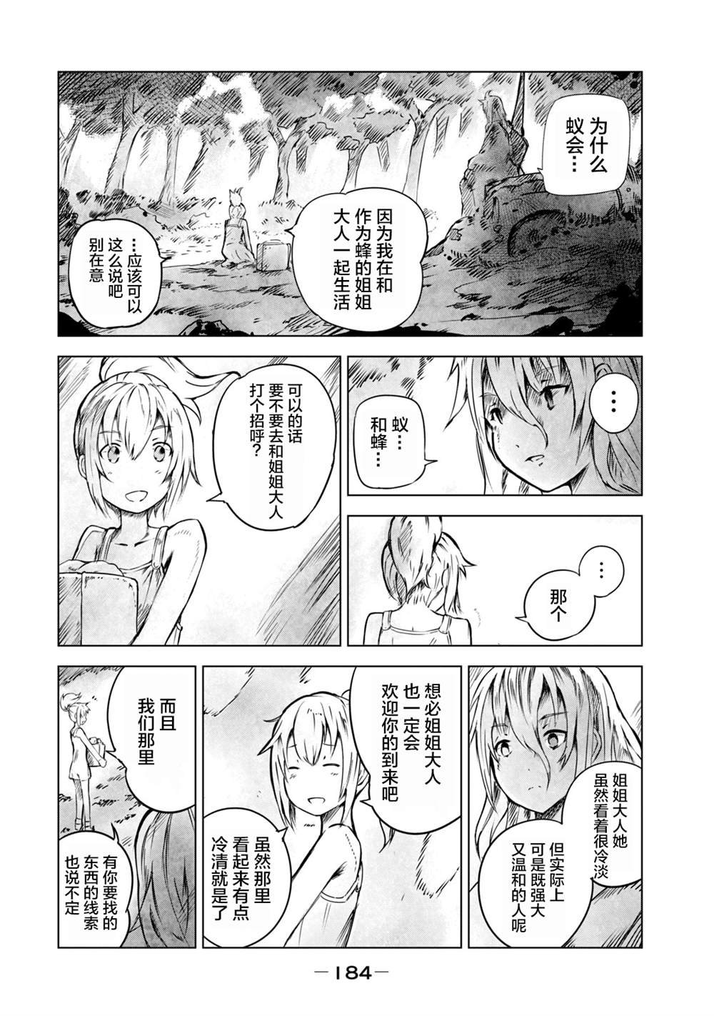 第8话 陌生的蜂
