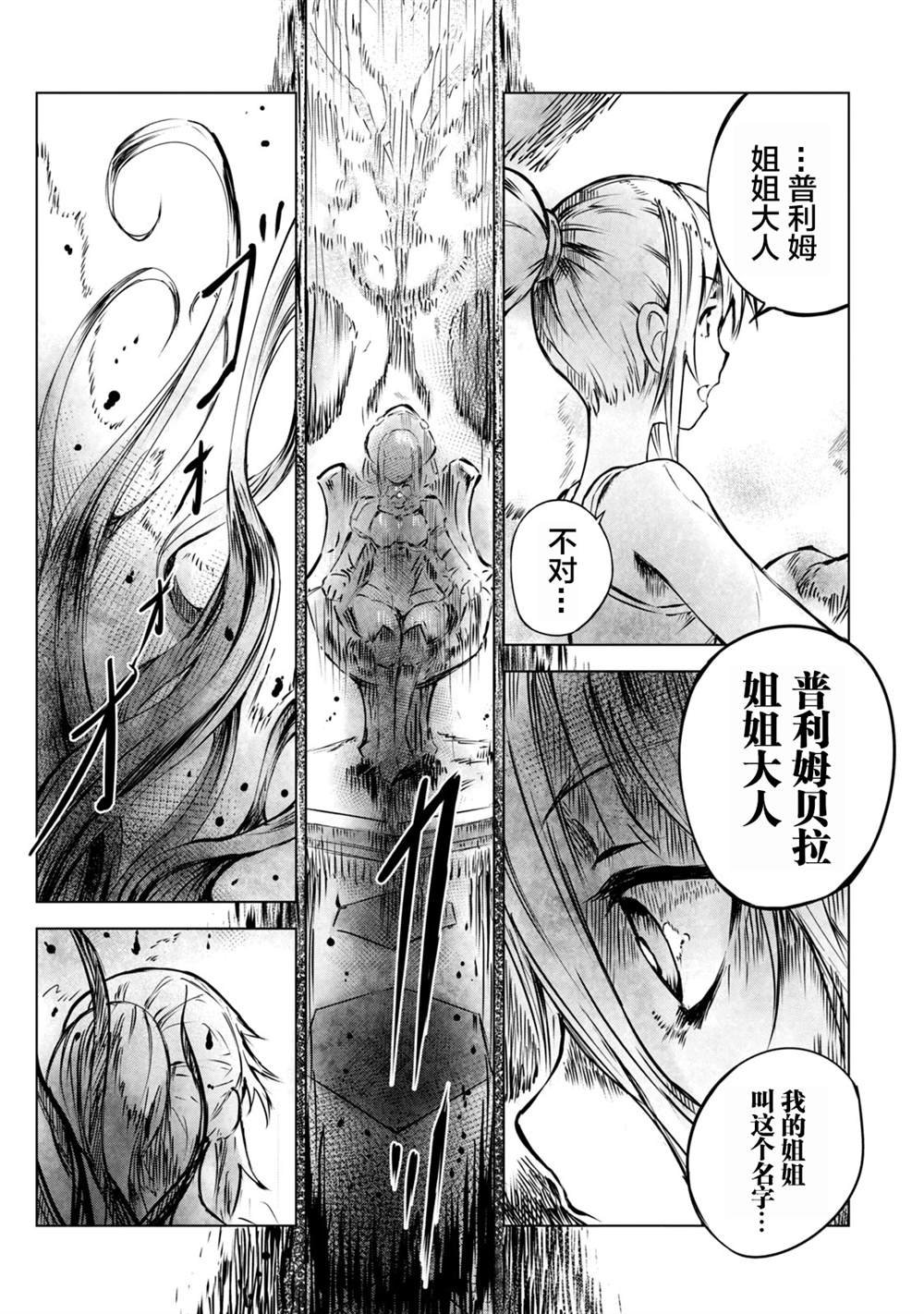 第8话 陌生的蜂
