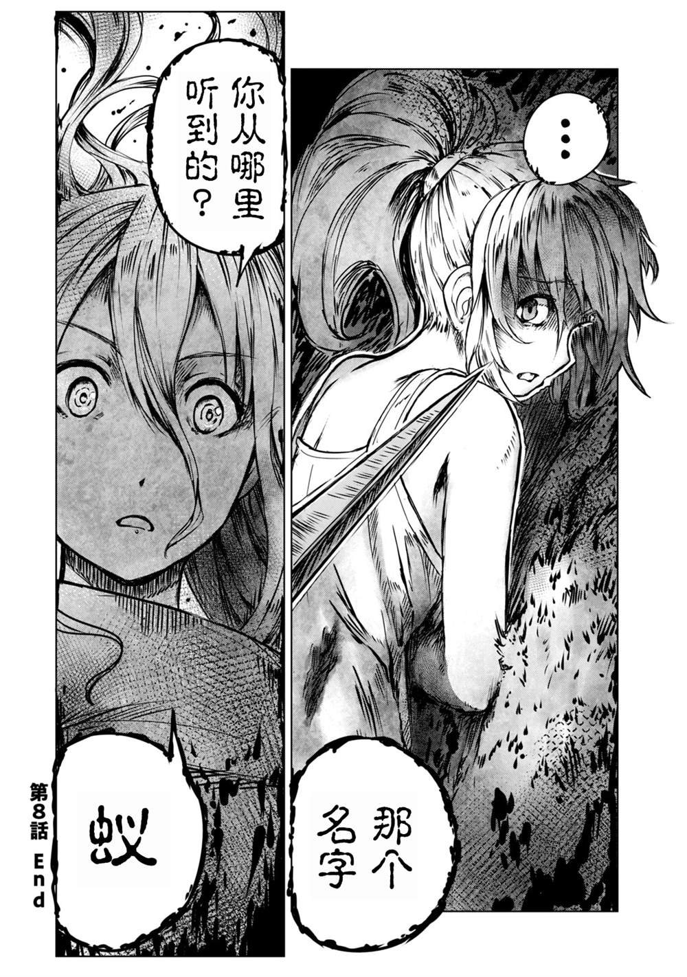 第8话 陌生的蜂