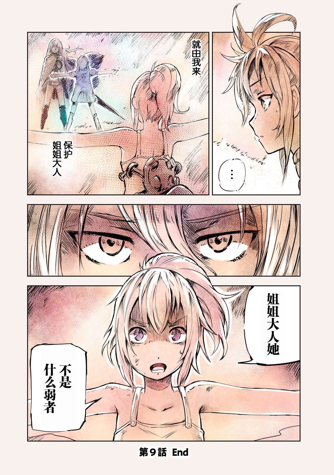 第9话