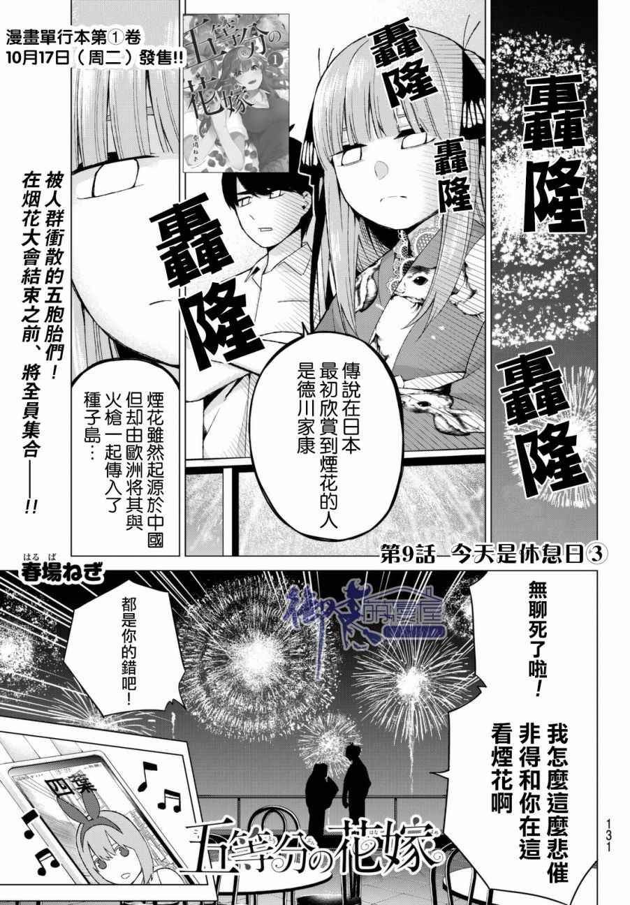 第9话 今天是休息日③