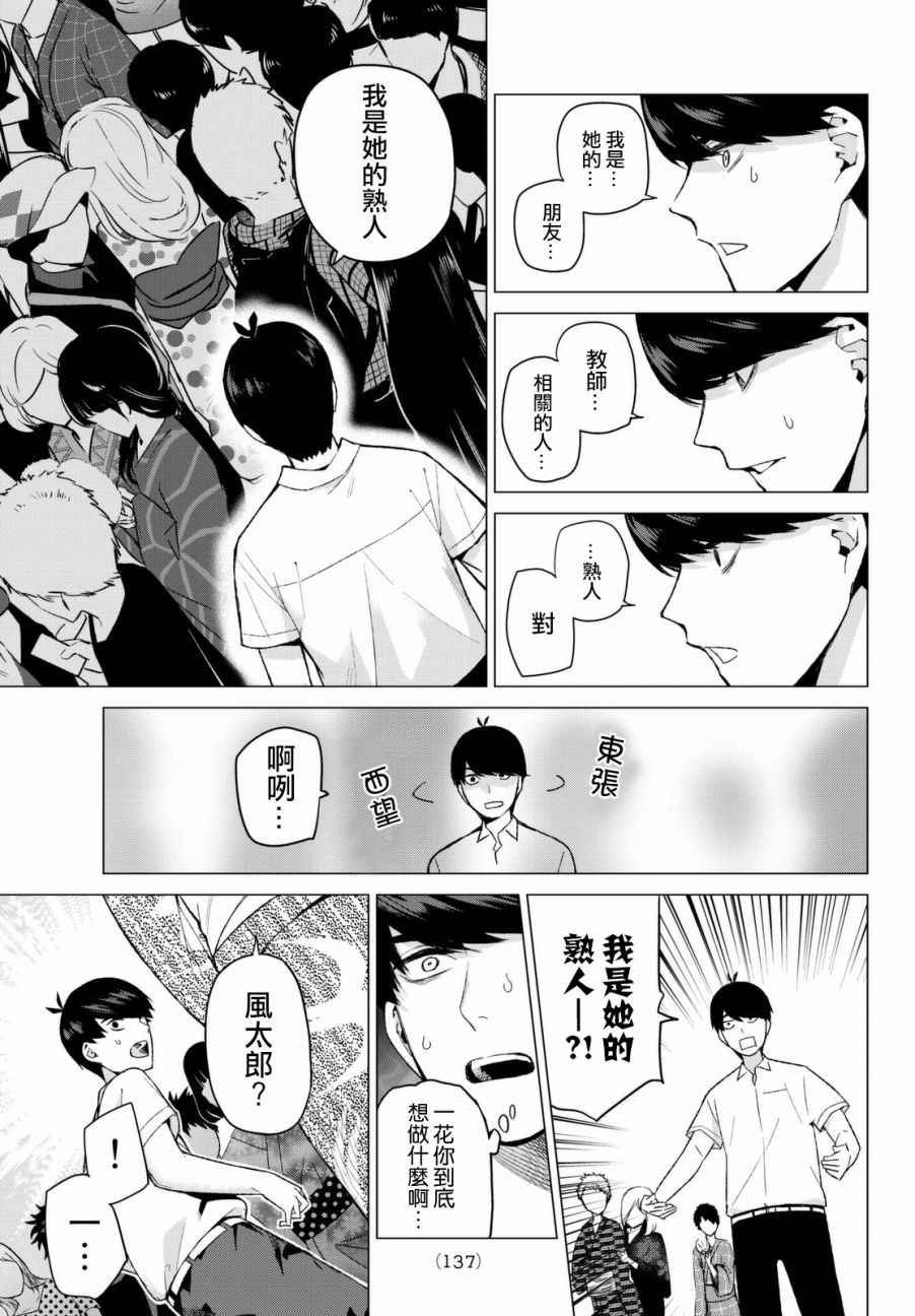 第9话 今天是休息日③