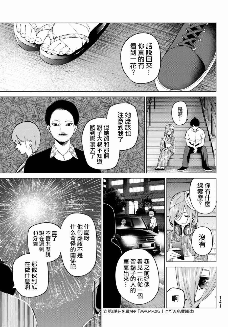 第9话 今天是休息日③