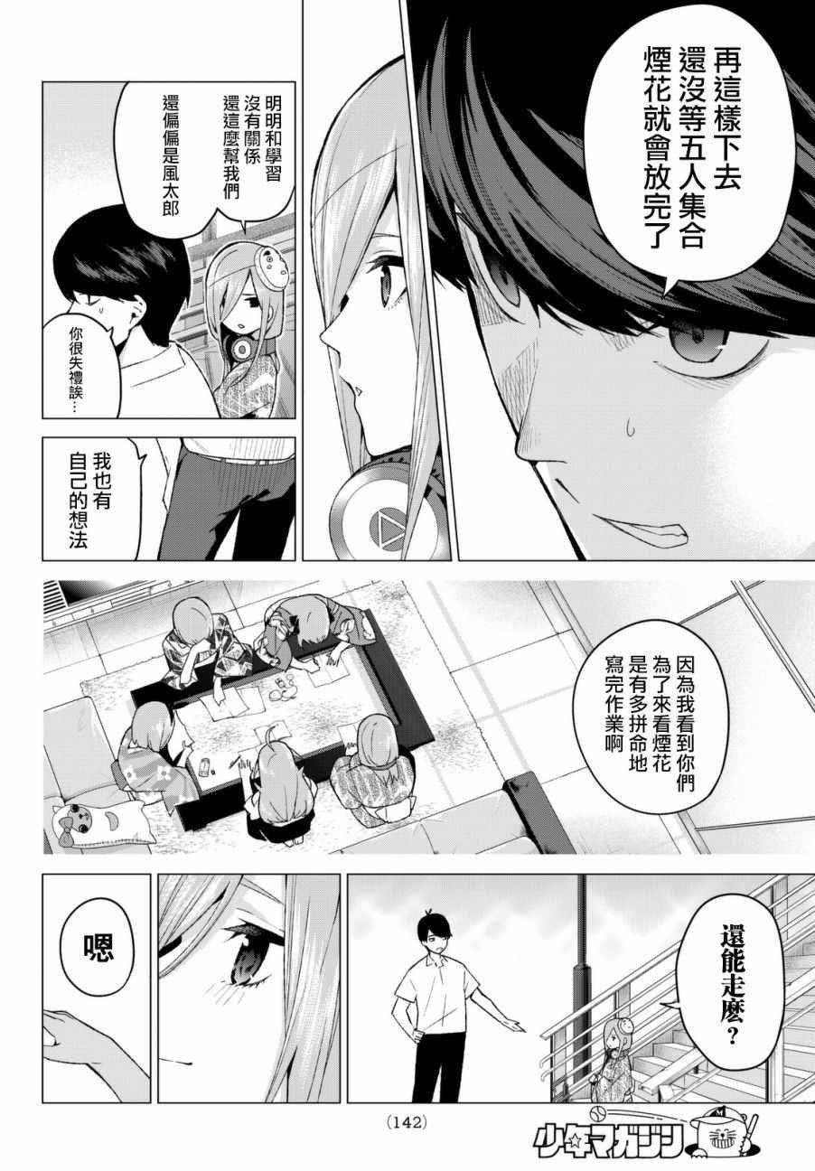 第9话 今天是休息日③