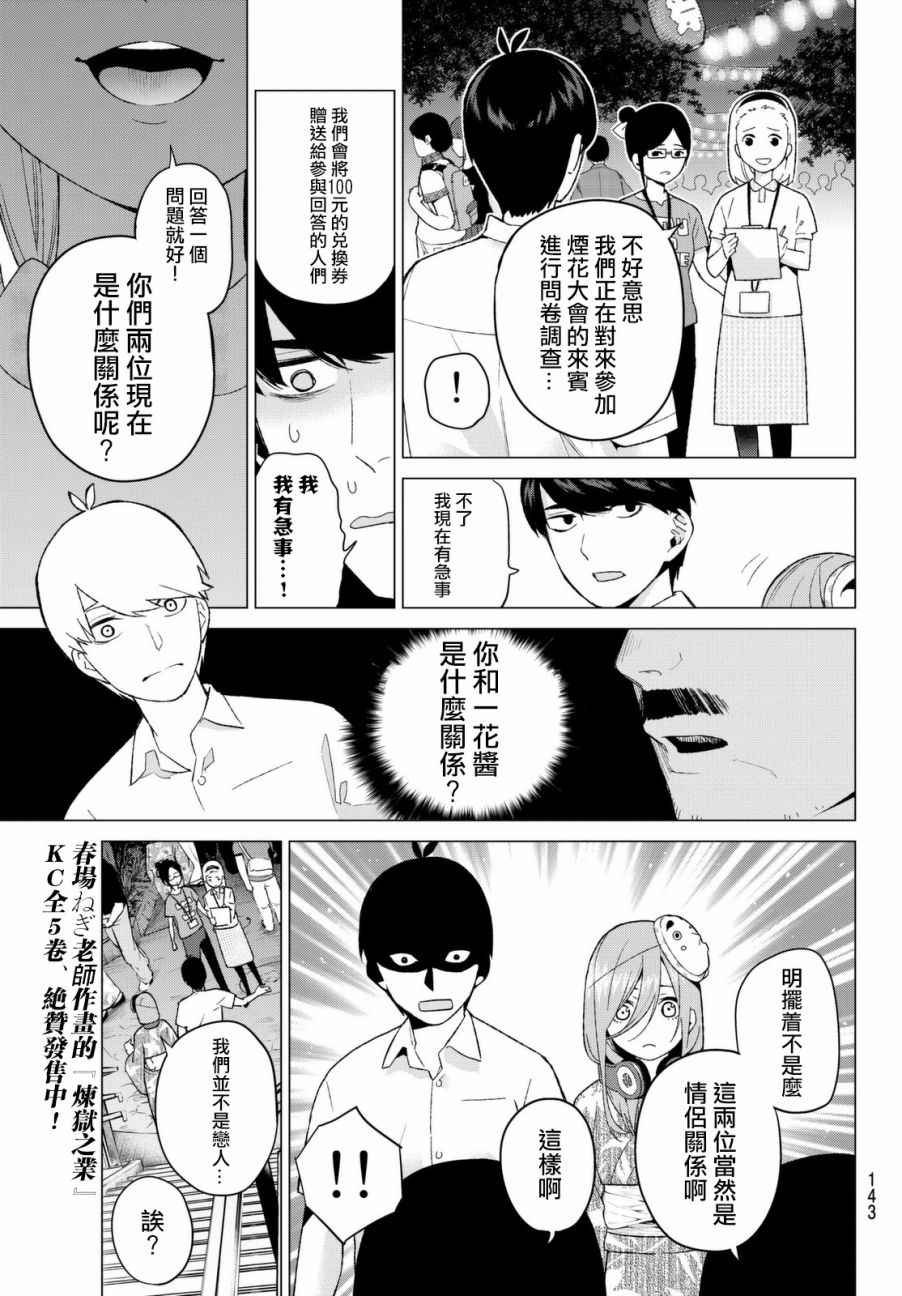 第9话 今天是休息日③