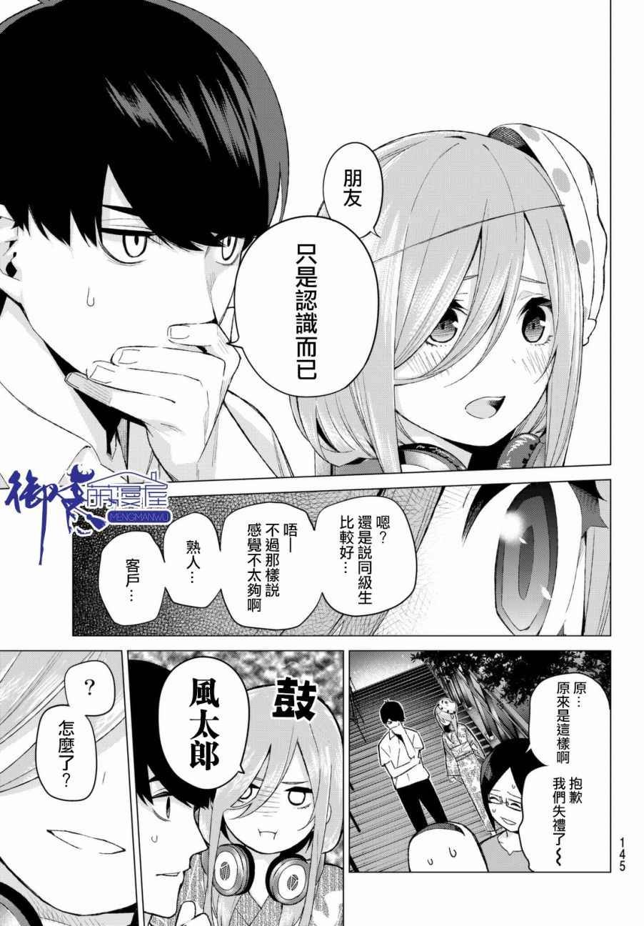 第9话 今天是休息日③