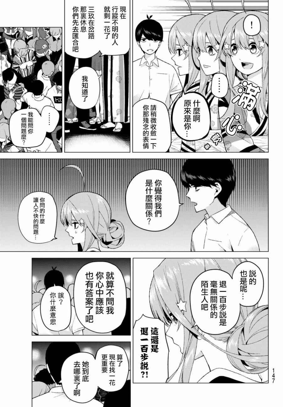 第9话 今天是休息日③