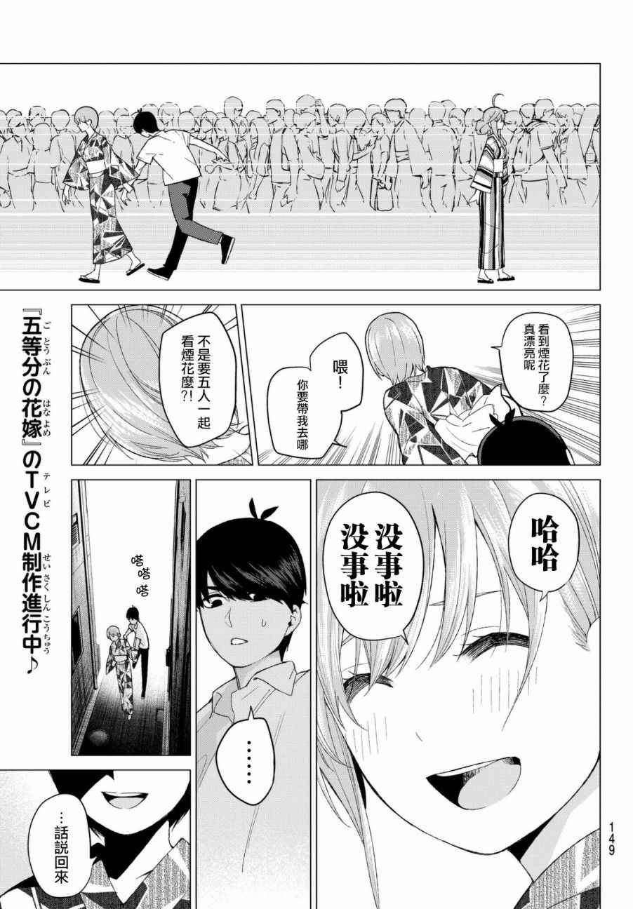 第9话 今天是休息日③