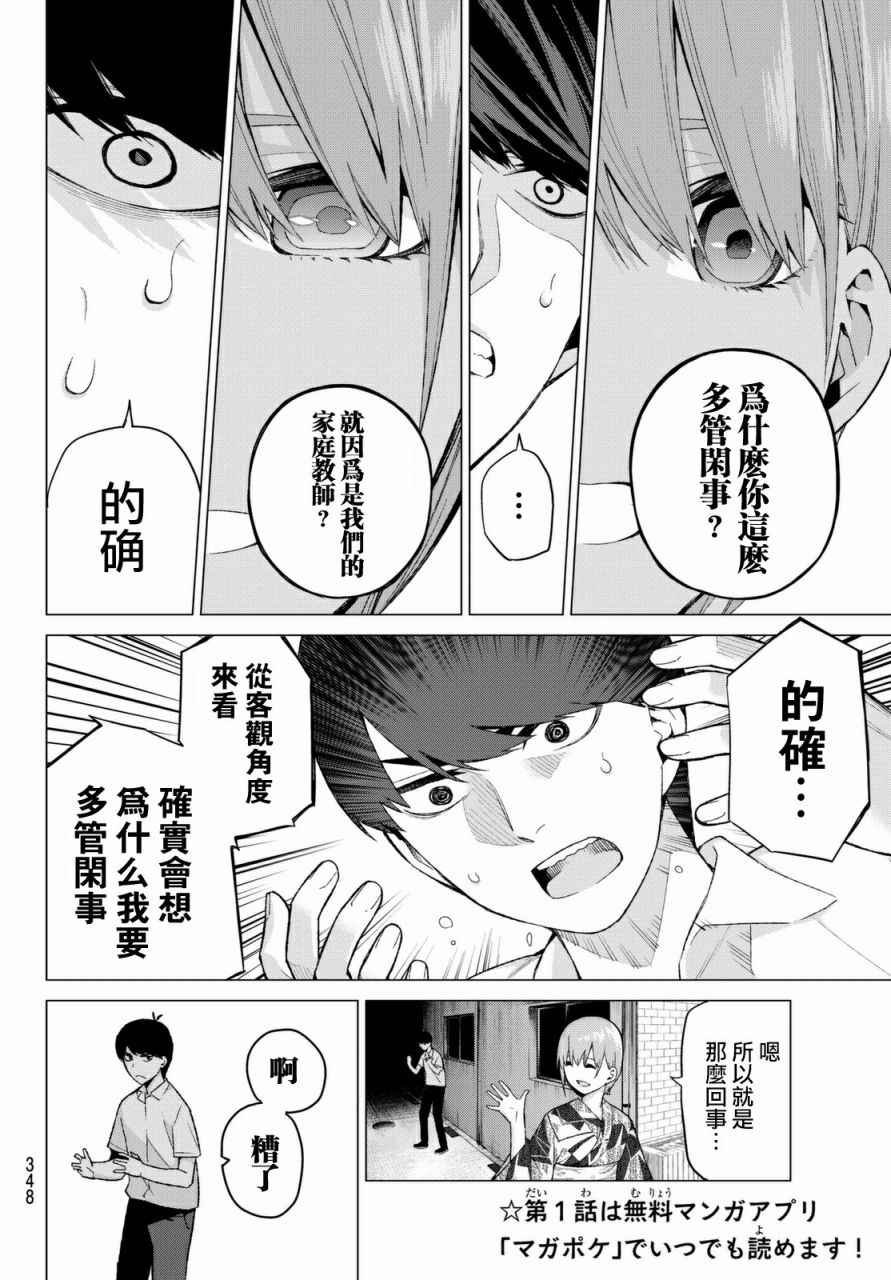 第10话 今天是休息日④