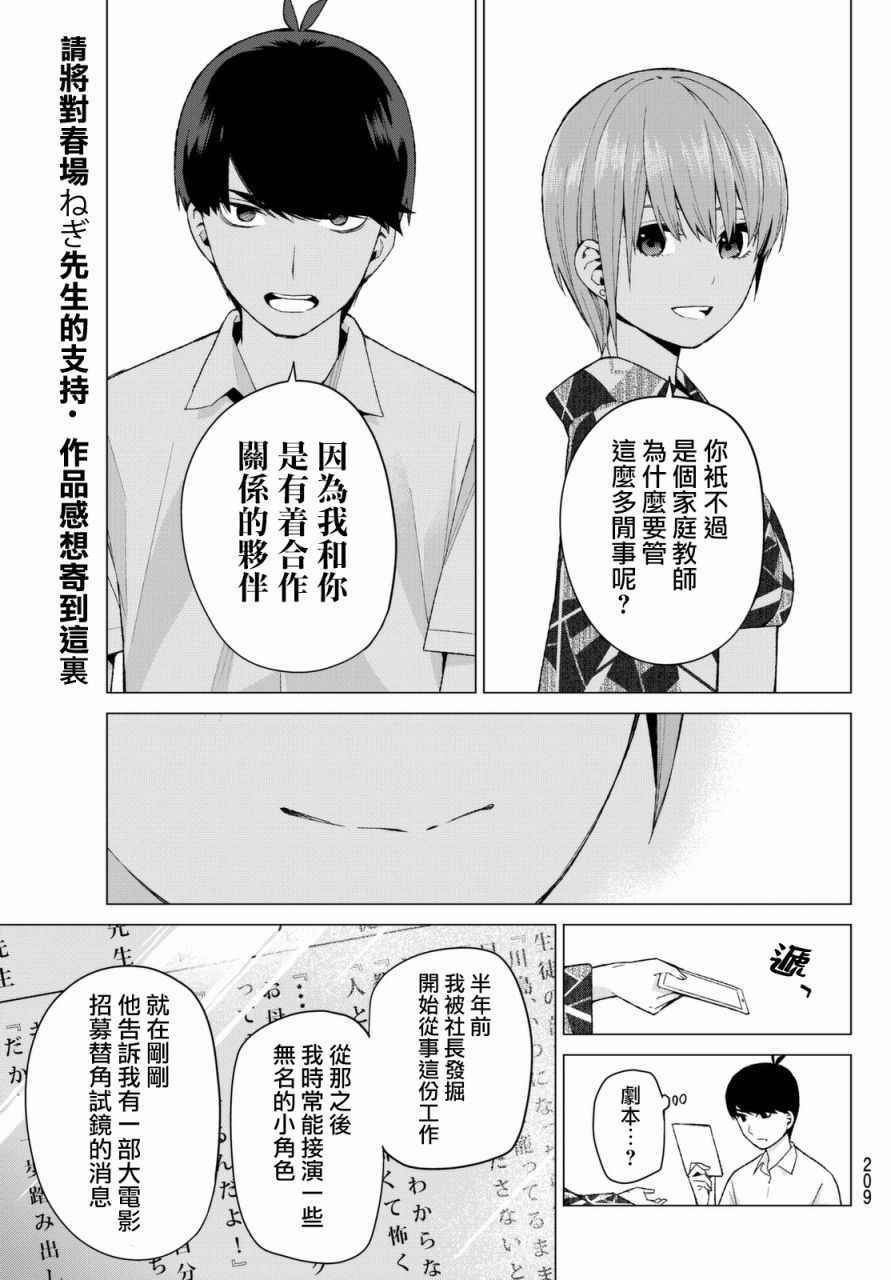 第11话 今天是休息日 5