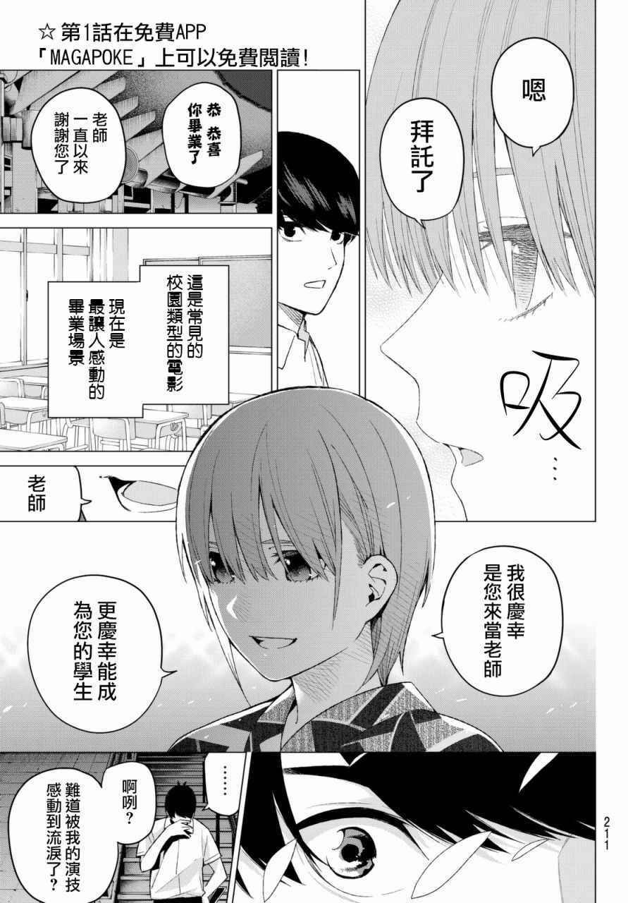 第11话 今天是休息日 5