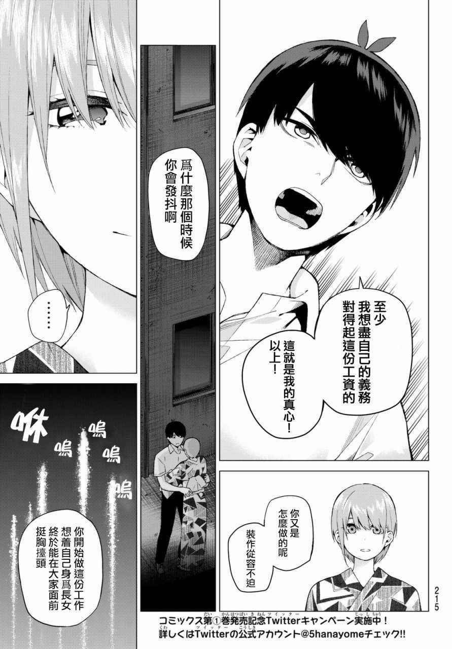 第11话 今天是休息日 5