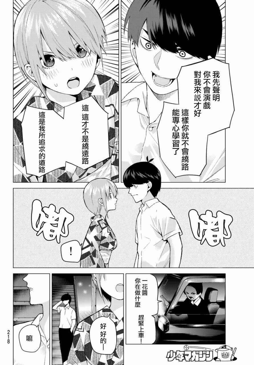 第11话 今天是休息日 5