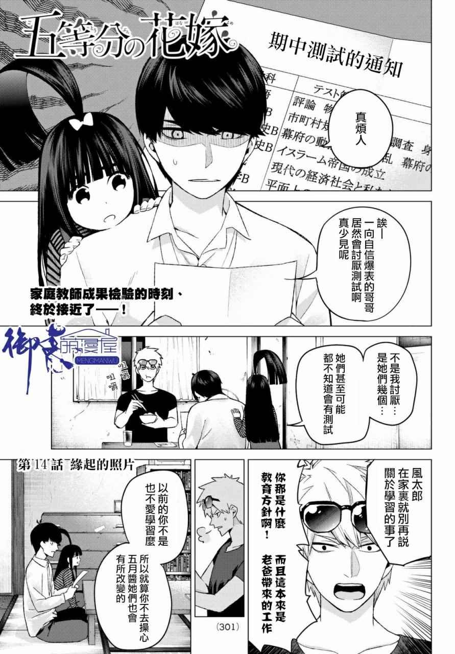 第14话 缘起的照片